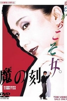 Ma no toki                                  (1985)