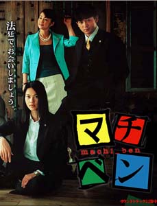 Machiben