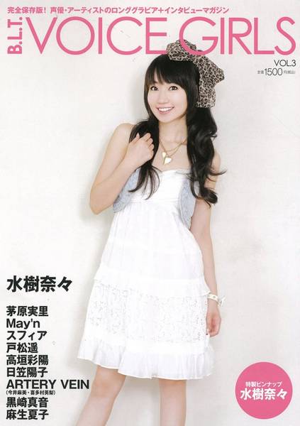 Nana Mizuki