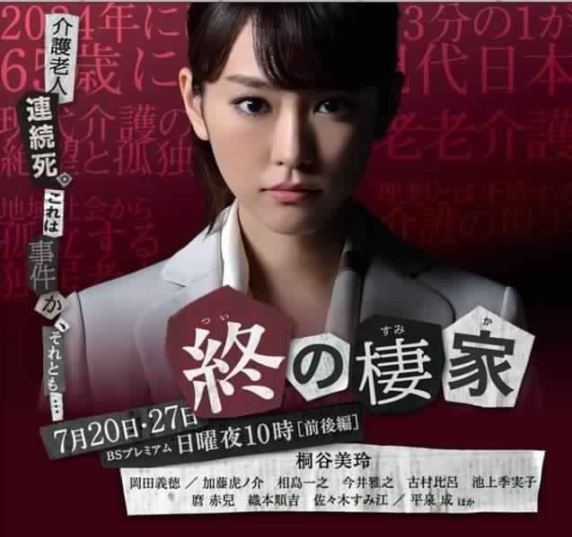 Tsui no sumika