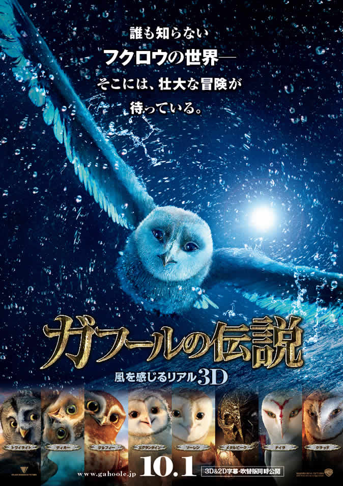 Legend of the Guardians: The Owls of Ga'Hoole