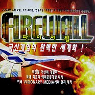 Firewall (Japan)