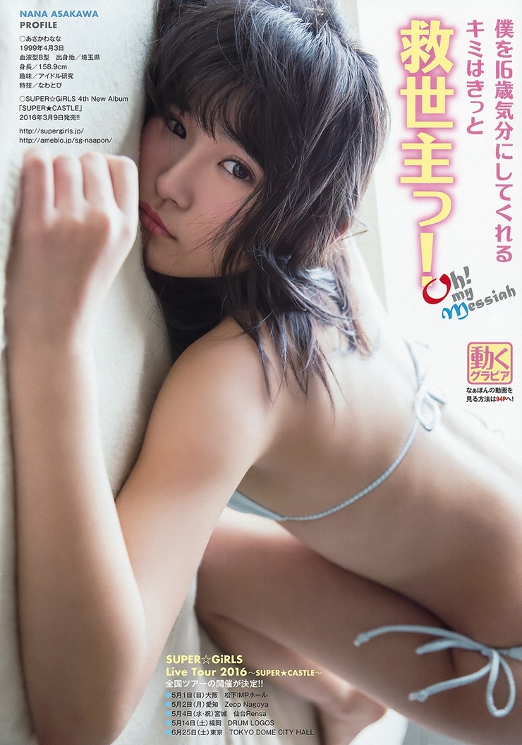 Nana Asakawa