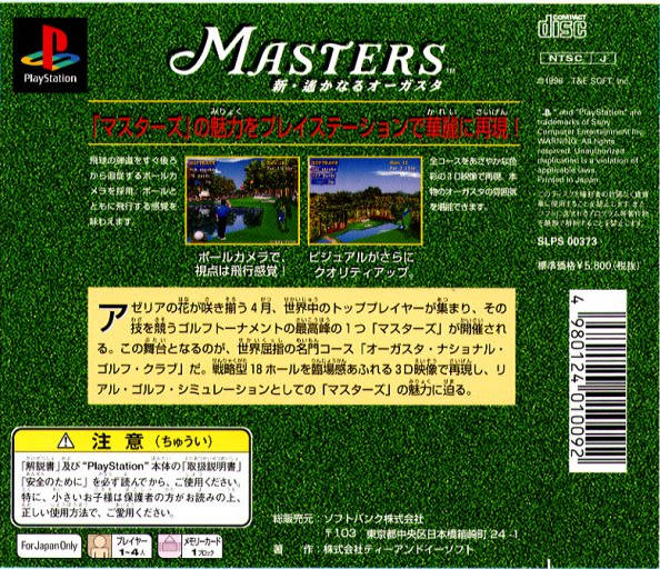 Masters: Shin Harukanaru Augusta