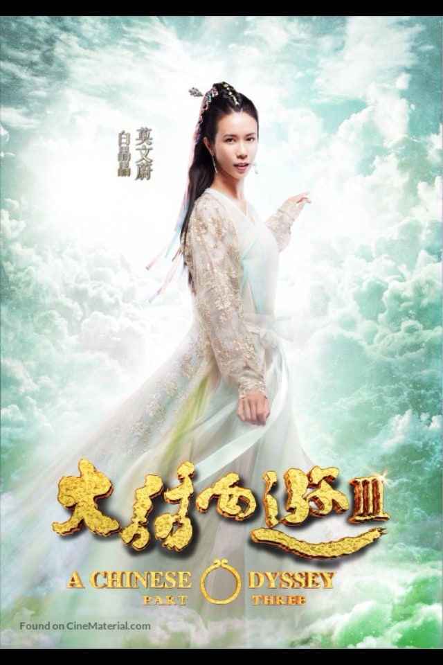 A Chinese Odyssey: Part Three