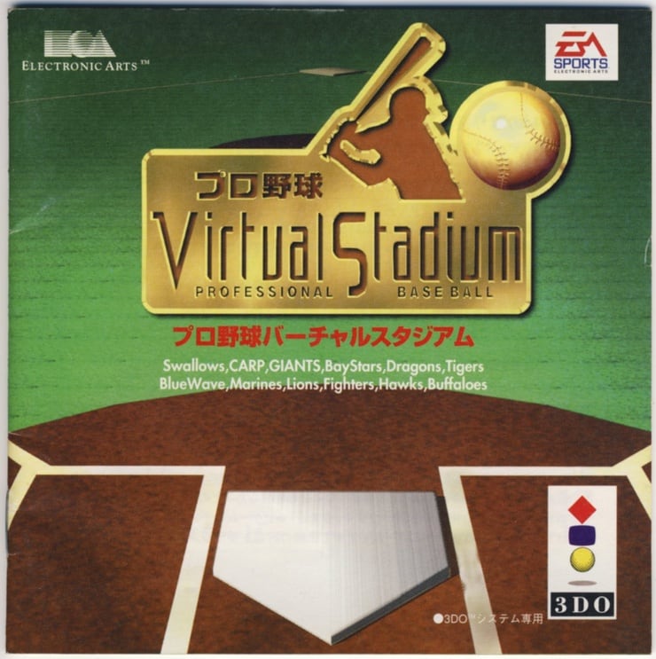 Pro Yakyuu Virtual Stadium - Professional Baseball (Japan)