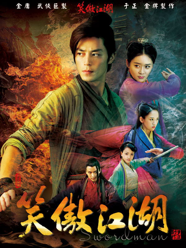 Xiao ao jianghu                                  (2013- )