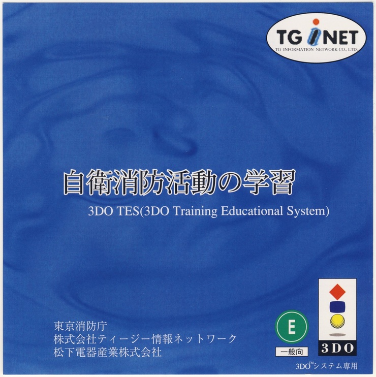 3DO TES - 3DO Training Educational System (Japan)