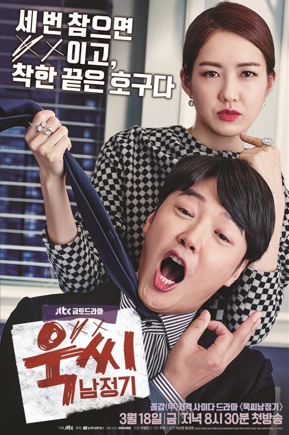 Ukssi Namjeonggi