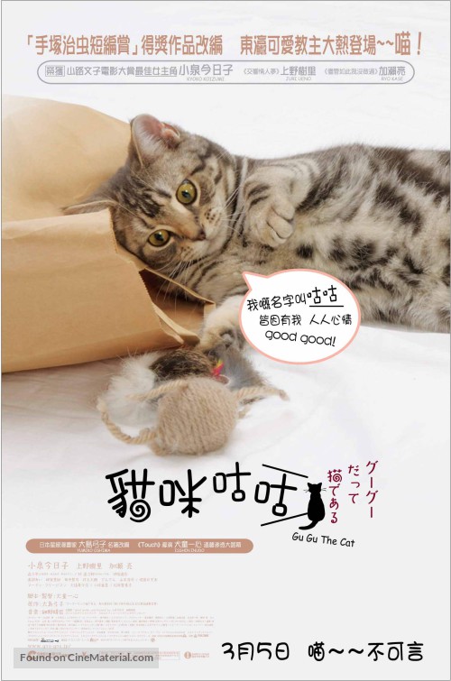 Gou Gou The Cat Gou Gou The Cat