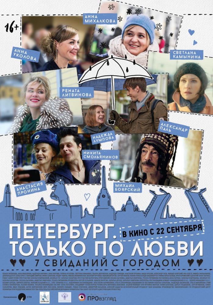 Petersburg: Only for Love