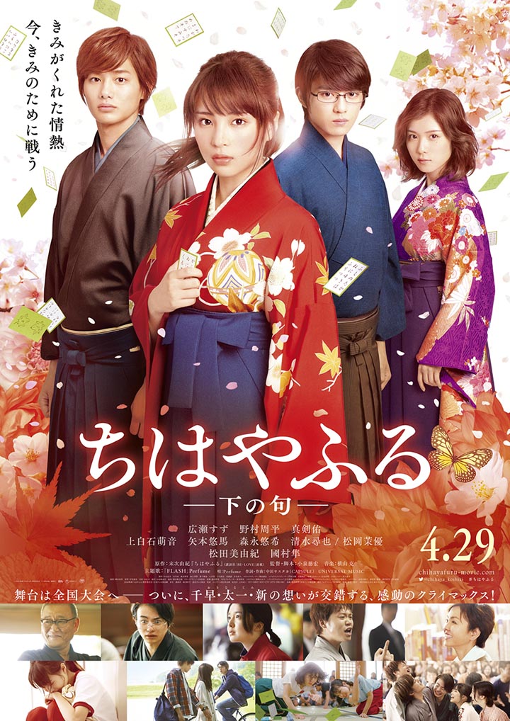 Chihayafuru Part II