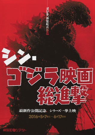 Shin Godzilla