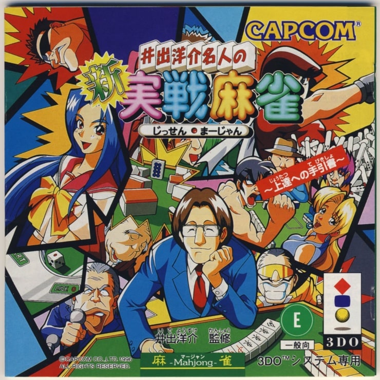 Ide Yousuke Meijin no Shin Jissen Mahjong (Japan)