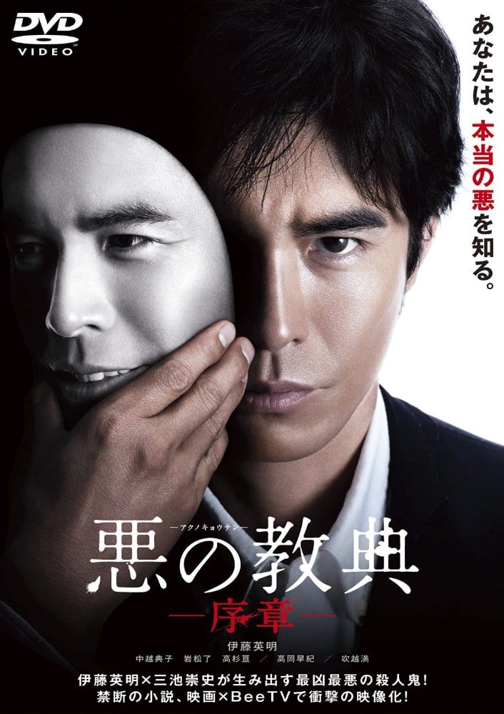 Aku no kyôten: Joshô Aku no kyôten: Joshô