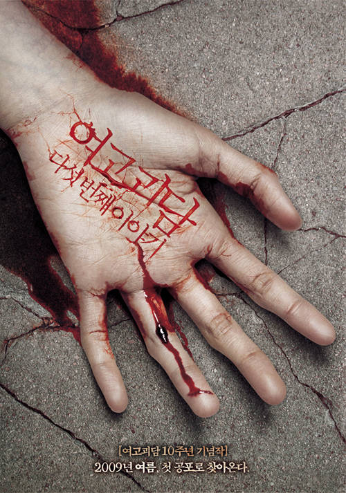 Whispering Corridors 5: A Blood Pledge