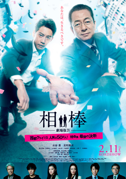Aibô: Gekijô-ban IV