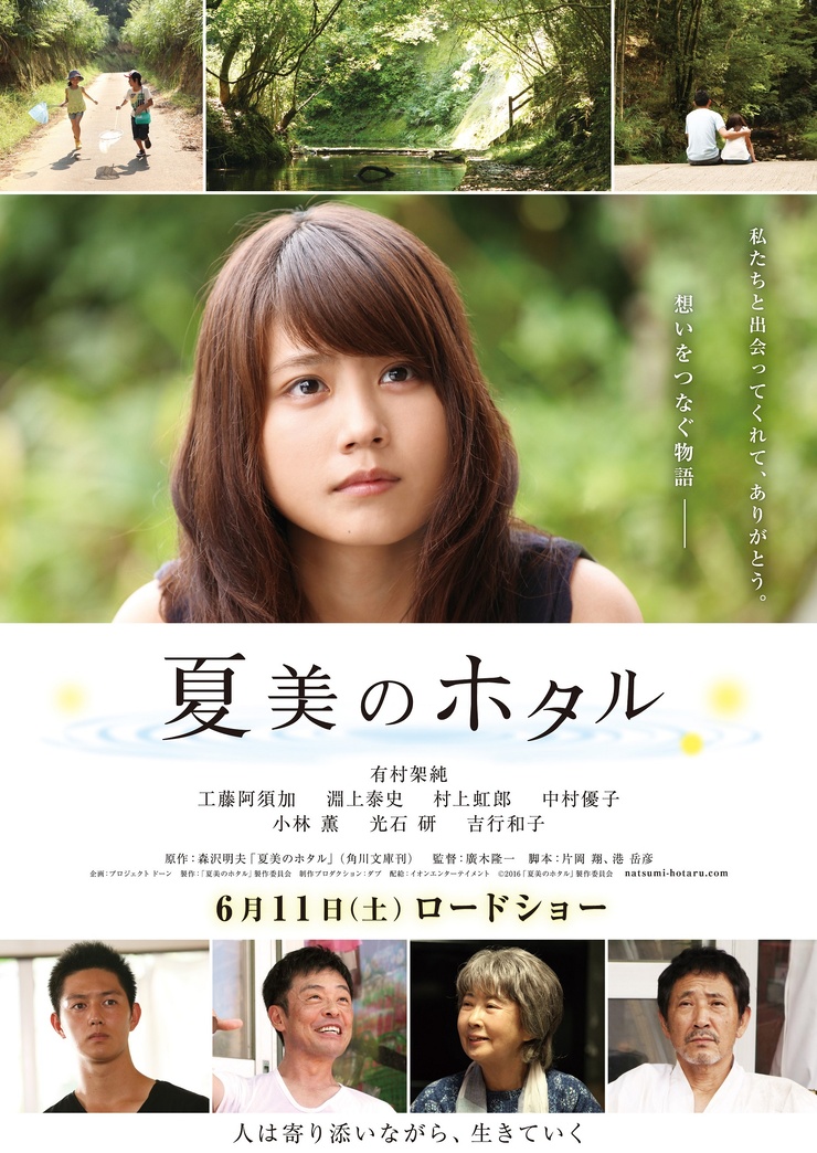 Natsumi no hotaru