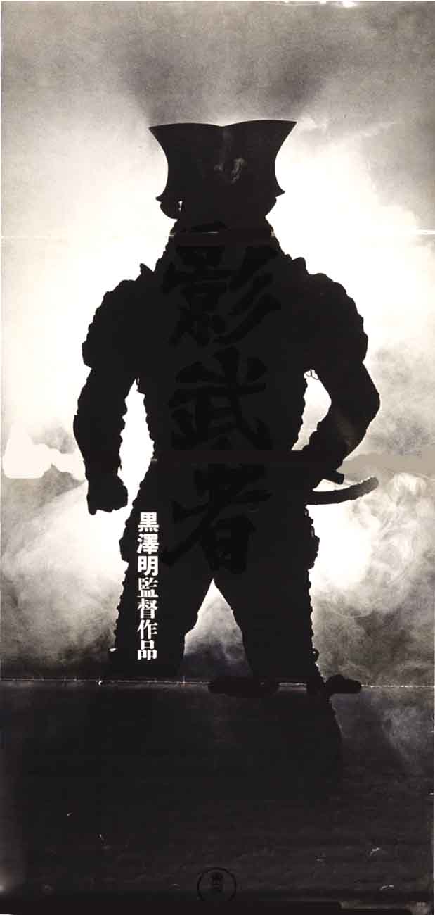 Kagemusha (1980)