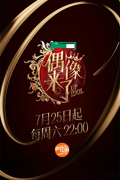 Ou xiang lai le                                  (2015- )