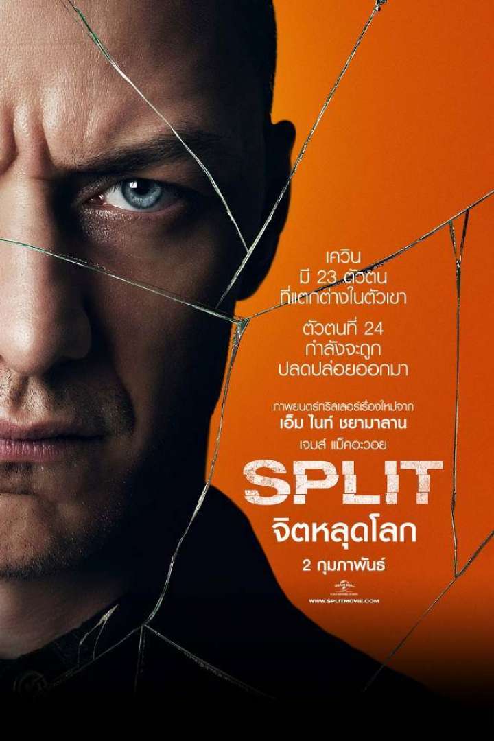 Split