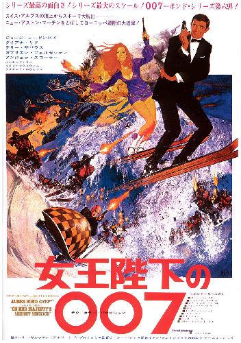 On Her Majesty's Secret Service (1969)