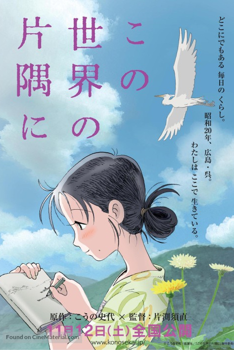 In This Corner of the World