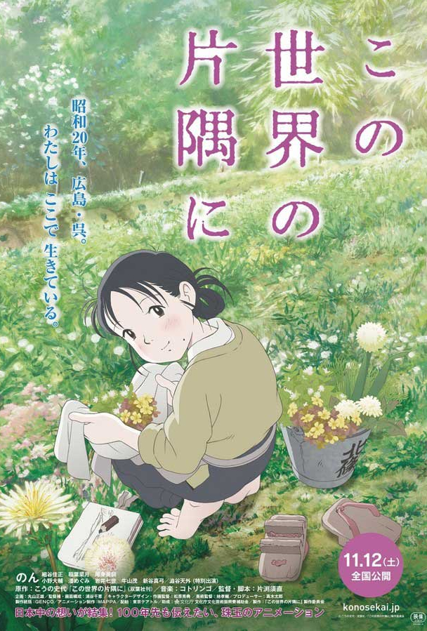 In This Corner of the World