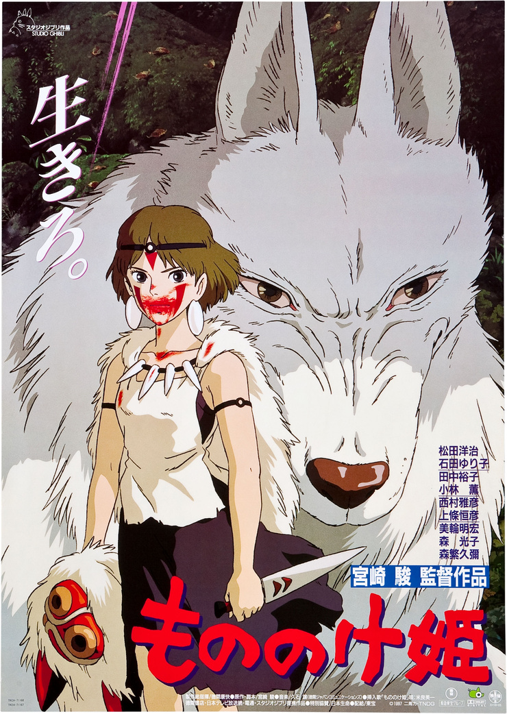 Princess Mononoke Princess Mononoke