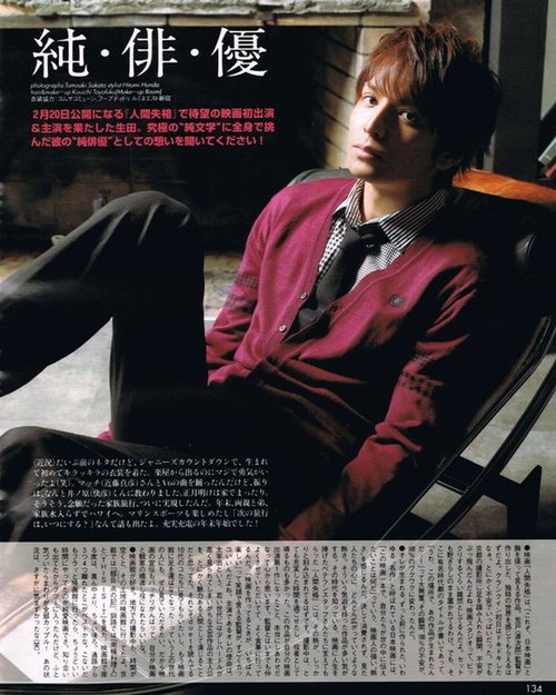 Toma Ikuta Toma Ikuta