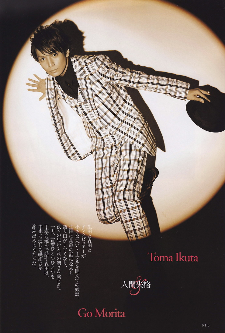 Toma Ikuta