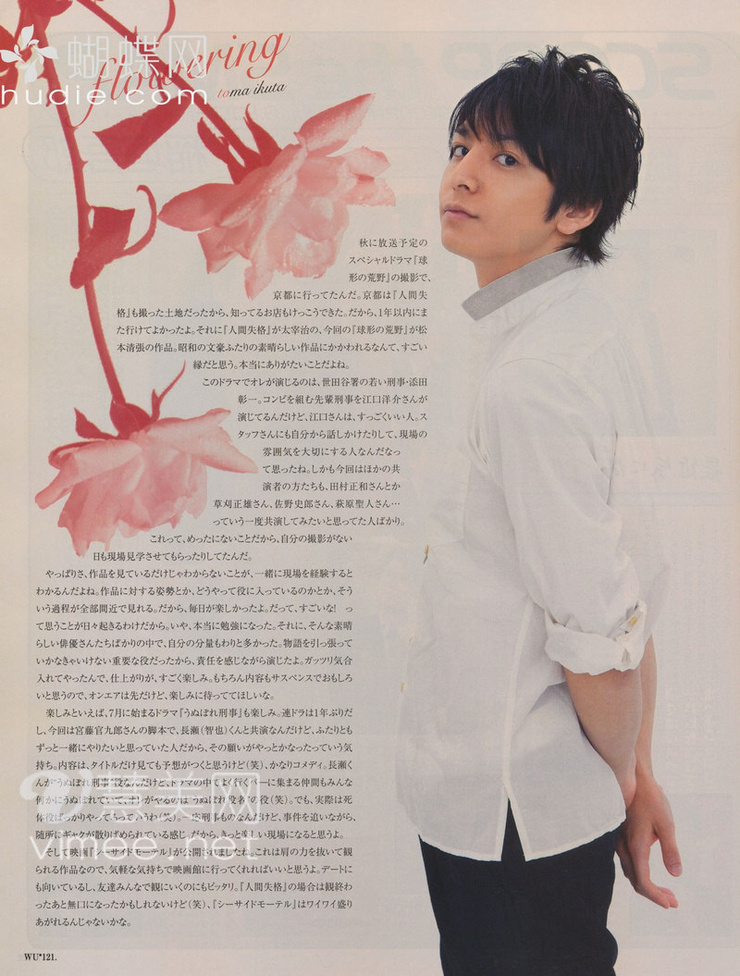 Toma Ikuta