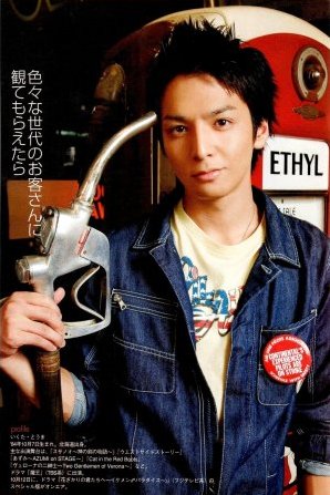 Toma Ikuta Toma Ikuta