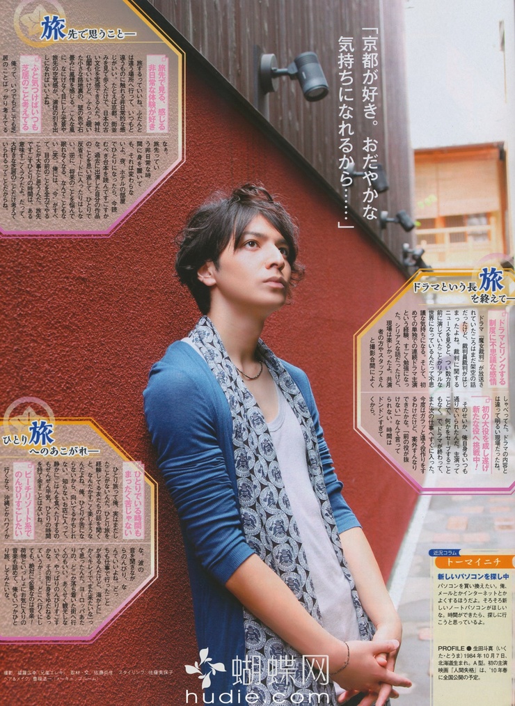 Toma Ikuta