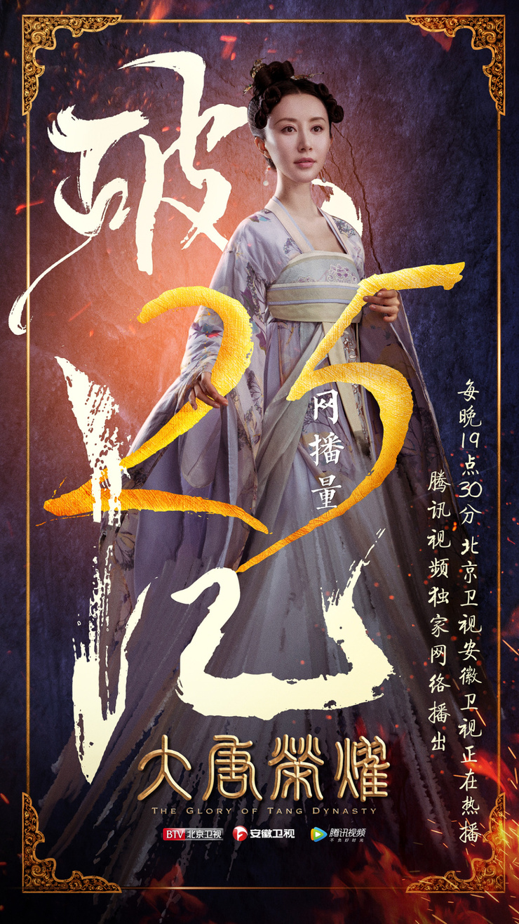 Da Tang rong yao