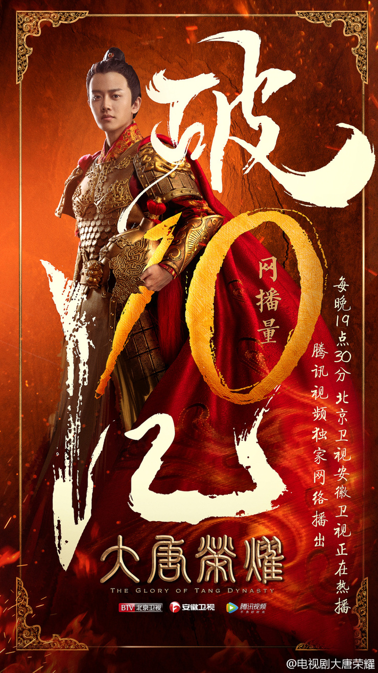Da Tang rong yao