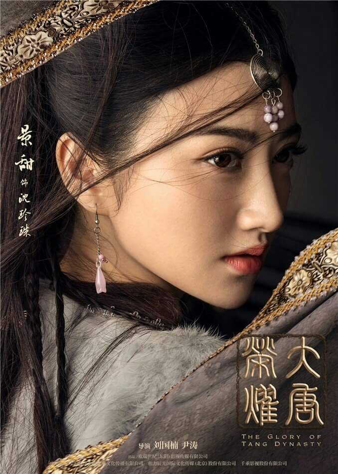 Da Tang rong yao