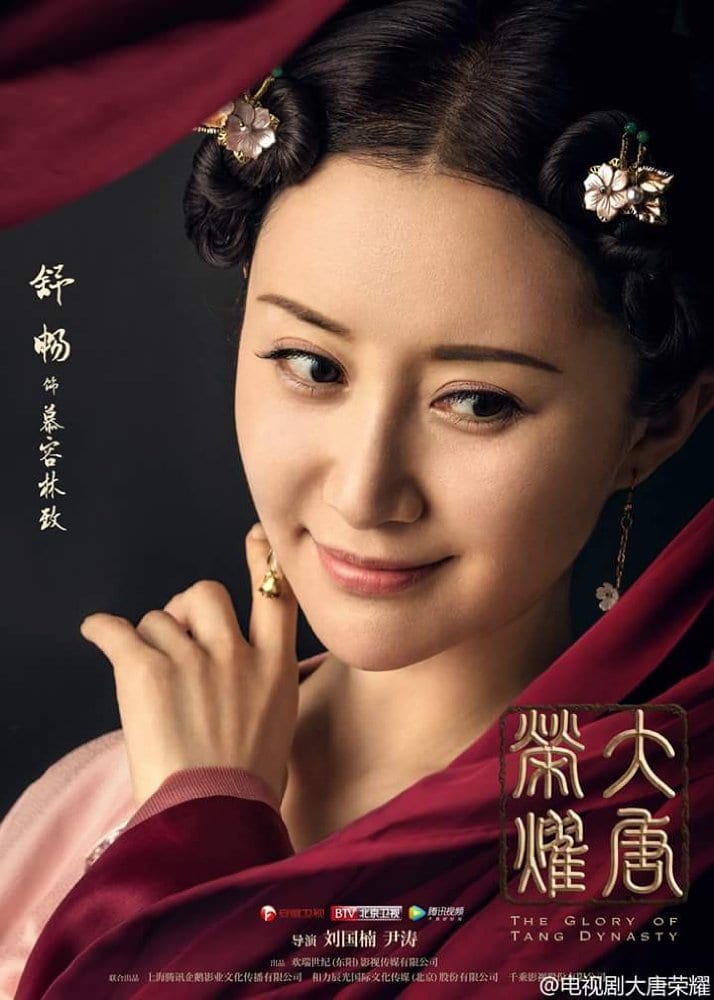 Da Tang rong yao