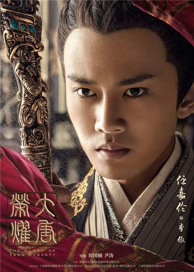 Da Tang rong yao