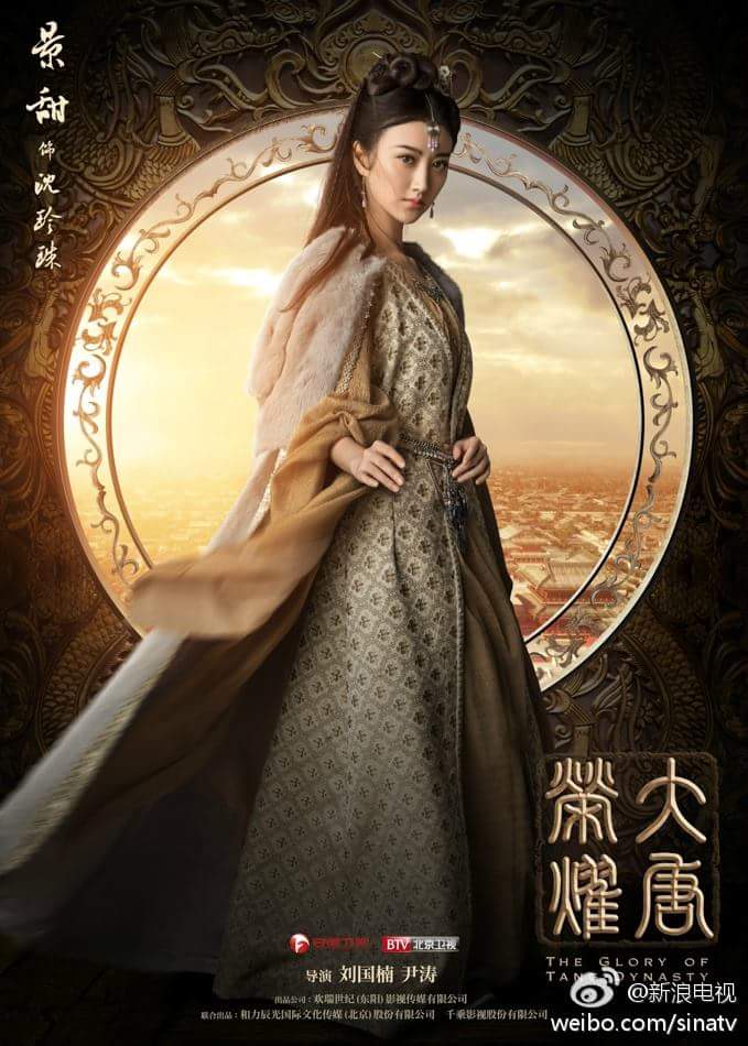Da Tang rong yao