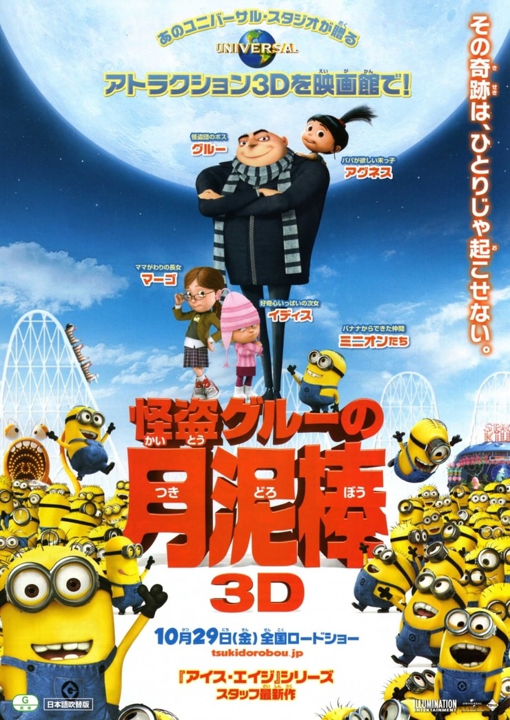 Picture of Despicable Me