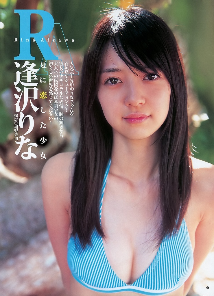 Rina Aizawa
