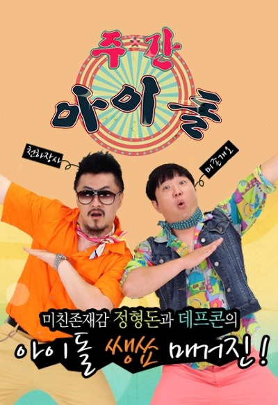 Weekly Idol