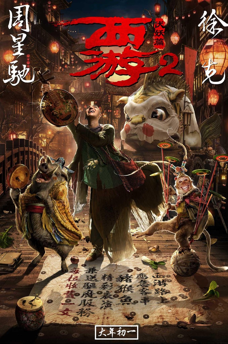 Journey to the West: The Demons Strike Back Journey to the West: The Demons Strike Back