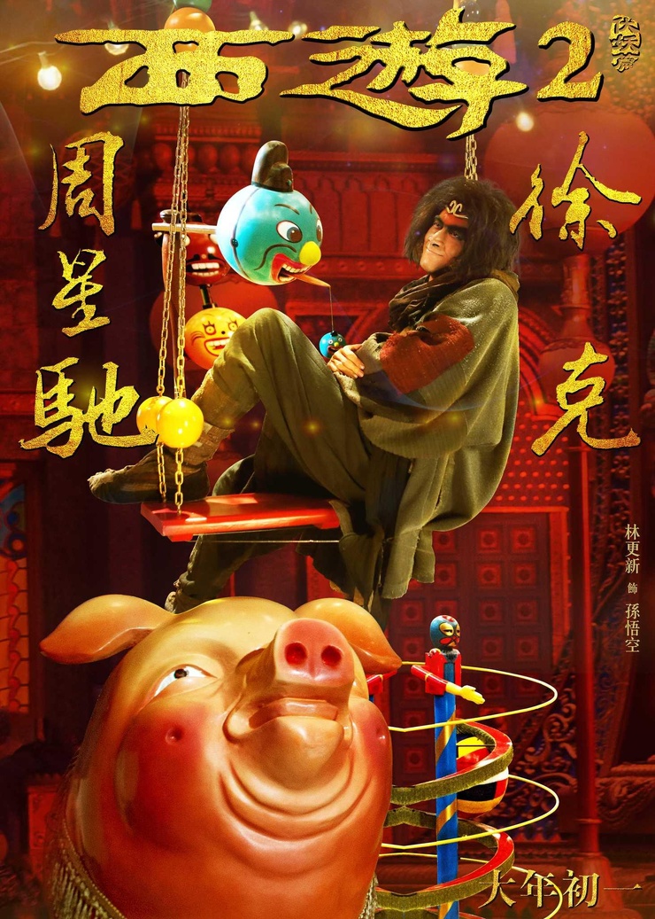 Journey to the West: The Demons Strike Back Journey to the West: The Demons Strike Back