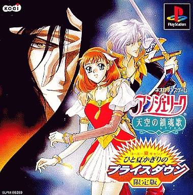Angelique: Tenkuu no Requiem