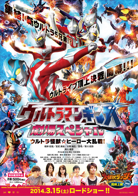 Picture of Ultraman Ginga: Theater Special Ultra Kaiju Hero Battle Royale!