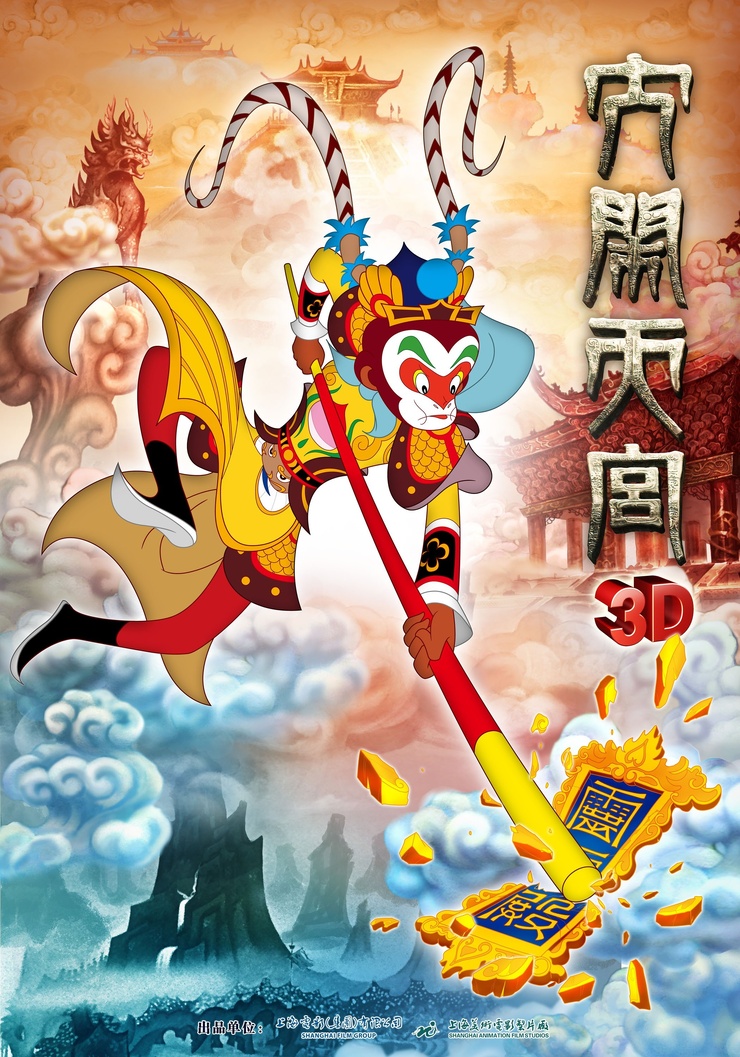 The Monkey King The Monkey King