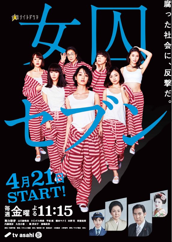 Seven Women in Prison Seven Women in Prison