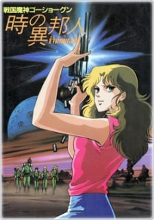 GoShogun: The Time Étranger (1985)